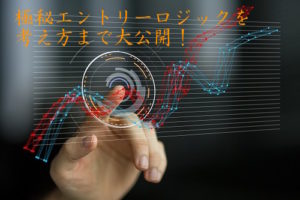 バイナリーオプション極秘エントリーポイント公開!なぜあなたの分析は当たらないのか