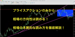 バイナリーオプションLIVE配信動画を公開！相場の読み方、プライスアクションから相場の動きを読む！