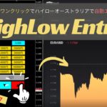 MT4からハイローオーストラリアで自動エントリーできるシステム「HighLow Entry」