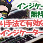 バイナリーオプション順張り手法で有効な無料インジケーター5選