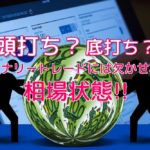 【頭打ち・底打ち】相場の天底が分かるプライスアクションを徹底解説