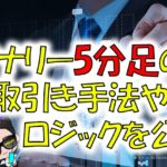 バイナリーオプション5分取引で勝てない方必見!単発勝率80%を目指せる手法を公開!
