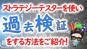 ストラテジーテスターでMT4インジケーター・EAを過去検証する方法|設定方法からエラー対策まで